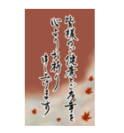 筆文字で秋のお手紙/ごあいさつ(デカ文字)（個別スタンプ：9）