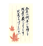 筆文字で秋のお手紙/ごあいさつ(デカ文字)（個別スタンプ：18）