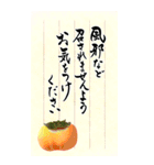筆文字で秋のお手紙/ごあいさつ(デカ文字)（個別スタンプ：21）