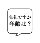【年齢/世代】文字のみ吹き出しスタンプ（個別スタンプ：2）