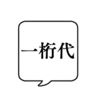 【年齢/世代】文字のみ吹き出しスタンプ（個別スタンプ：4）