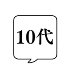 【年齢/世代】文字のみ吹き出しスタンプ（個別スタンプ：5）