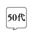 【年齢/世代】文字のみ吹き出しスタンプ（個別スタンプ：9）