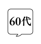 【年齢/世代】文字のみ吹き出しスタンプ（個別スタンプ：10）