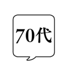 【年齢/世代】文字のみ吹き出しスタンプ（個別スタンプ：11）