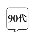 【年齢/世代】文字のみ吹き出しスタンプ（個別スタンプ：13）