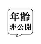 【年齢/世代】文字のみ吹き出しスタンプ（個別スタンプ：15）
