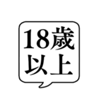 【年齢/世代】文字のみ吹き出しスタンプ（個別スタンプ：16）