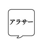 【年齢/世代】文字のみ吹き出しスタンプ（個別スタンプ：17）