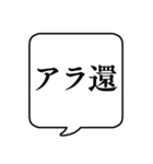 【年齢/世代】文字のみ吹き出しスタンプ（個別スタンプ：20）