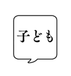 【年齢/世代】文字のみ吹き出しスタンプ（個別スタンプ：21）