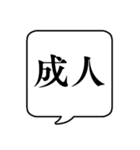 【年齢/世代】文字のみ吹き出しスタンプ（個別スタンプ：22）