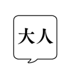 【年齢/世代】文字のみ吹き出しスタンプ（個別スタンプ：23）