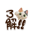みけコ【3D】（個別スタンプ：5）