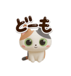みけコ【3D】（個別スタンプ：20）