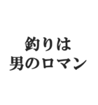 釣り人専用スタンプ【魚・フィッシング】（個別スタンプ：1）