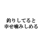 釣り人専用スタンプ【魚・フィッシング】（個別スタンプ：3）