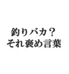 釣り人専用スタンプ【魚・フィッシング】（個別スタンプ：24）