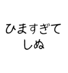 【爆笑】しぬしぬ界隈 ずっと使える（個別スタンプ：1）
