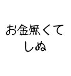 【爆笑】しぬしぬ界隈 ずっと使える（個別スタンプ：2）