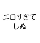 【爆笑】しぬしぬ界隈 ずっと使える（個別スタンプ：4）