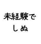【爆笑】しぬしぬ界隈 ずっと使える（個別スタンプ：5）
