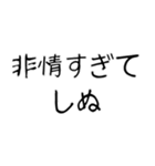 【爆笑】しぬしぬ界隈 ずっと使える（個別スタンプ：9）
