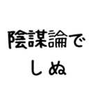 【爆笑】しぬしぬ界隈 ずっと使える（個別スタンプ：11）
