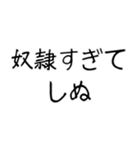 【爆笑】しぬしぬ界隈 ずっと使える（個別スタンプ：15）
