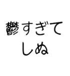 【爆笑】しぬしぬ界隈 ずっと使える（個別スタンプ：18）