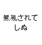 【爆笑】しぬしぬ界隈 ずっと使える（個別スタンプ：20）