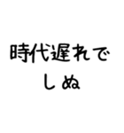 【爆笑】しぬしぬ界隈 ずっと使える（個別スタンプ：24）