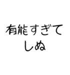 【爆笑】しぬしぬ界隈 ずっと使える（個別スタンプ：28）