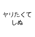 【爆笑】しぬしぬ界隈 ずっと使える（個別スタンプ：32）