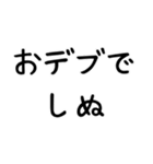 【爆笑】しぬしぬ界隈 ずっと使える（個別スタンプ：38）