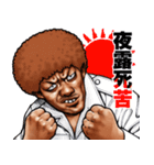 毎日送りやすい！ 飛び出す！ 強面スタンプ（個別スタンプ：1）