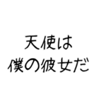 【ネタ】爆笑★彼女に送りたいスタンプ（個別スタンプ：3）