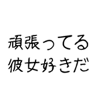 【ネタ】爆笑★彼女に送りたいスタンプ（個別スタンプ：12）