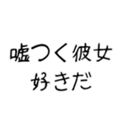 【ネタ】爆笑★彼女に送りたいスタンプ（個別スタンプ：19）