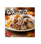 秋のぶどう天ぷら（個別スタンプ：5）