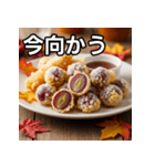 秋のぶどう天ぷら（個別スタンプ：26）