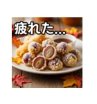 秋のぶどう天ぷら（個別スタンプ：31）