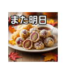 秋のぶどう天ぷら（個別スタンプ：32）