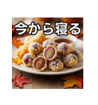 秋のぶどう天ぷら（個別スタンプ：34）