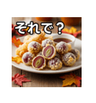 秋のぶどう天ぷら（個別スタンプ：39）