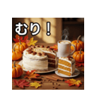 秋のパンプキンケーキ（個別スタンプ：10）