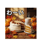 秋のパンプキンケーキ（個別スタンプ：14）