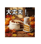 秋のパンプキンケーキ（個別スタンプ：15）