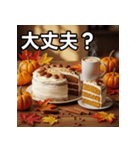 秋のパンプキンケーキ（個別スタンプ：16）