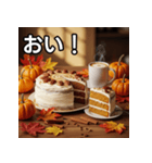 秋のパンプキンケーキ（個別スタンプ：19）